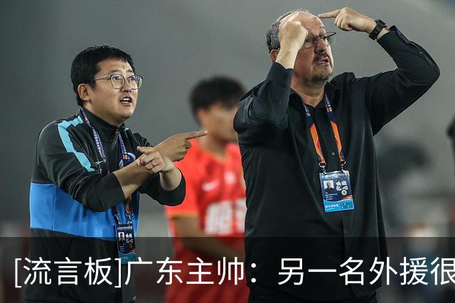 [流言板]广东主帅：另一名外援很快会到队，萨姆纳因骨折会缺阵数周